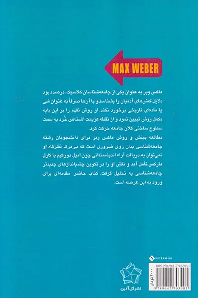 جامعه شناسی ماکس وبر